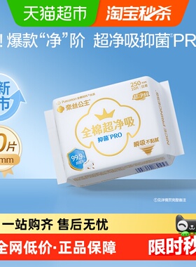 全棉时代奈丝公主医护级卫生巾日用抑菌姨妈巾250mm10片