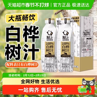 轻上100%白桦树汁原液原汁桦树水大瓶装饮品天然植物饮料整箱聚会