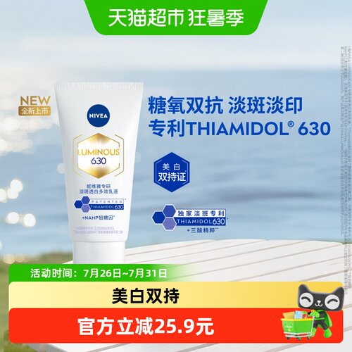 妮维雅630精华乳淡斑美白50ml