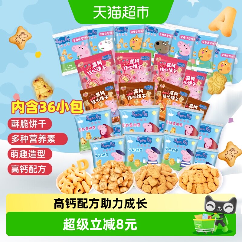 亿智小猪佩奇饼干零食大礼包2袋