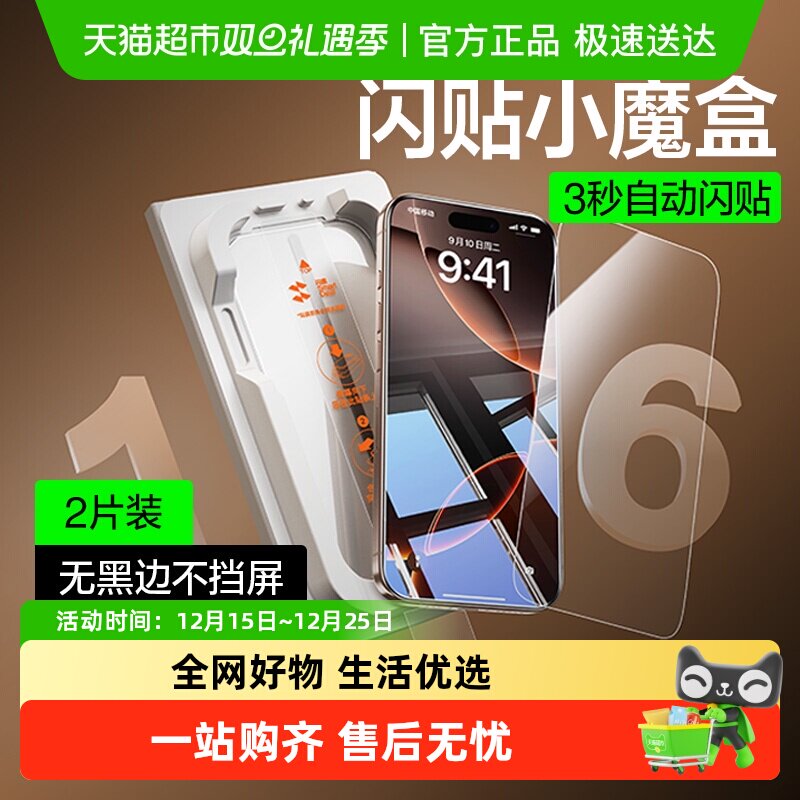 闪魔小魔盒适用苹果16ProMax手机膜