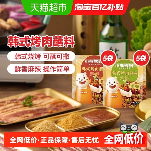 小熊驾到烤肉蘸料20g×10袋