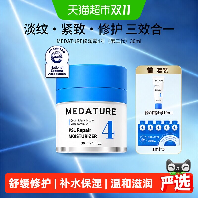 【下拉更优惠】Medature葆科美4号褒曼面霜胶原紧致抗皱修护30ml