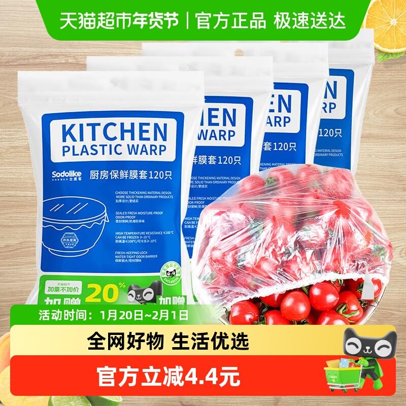 【包邮】SODOLIKE一次性保鲜膜套冰箱果蔬食品级家用松紧口480只,餐饮具,保鲜膜套,淘宝优惠券,粉丝福利购,淘宝优惠卷