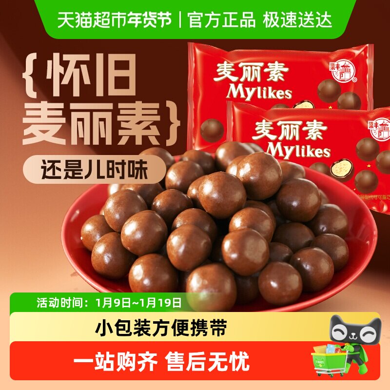 梁丰麦丽素袋装牛奶脆芯巧克力豆糖果追剧休闲小零食