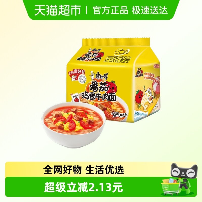 康师傅方便面经典袋番茄鸡蛋牛肉面115g*5袋泡面速食面