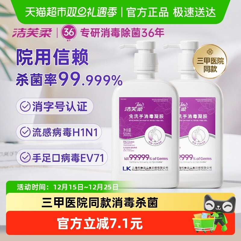 【院用级】洁芙柔免洗手消毒凝胶500ml*2瓶消毒杀菌酒精洗手液