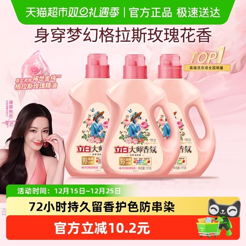 立白大师香氛洗衣液