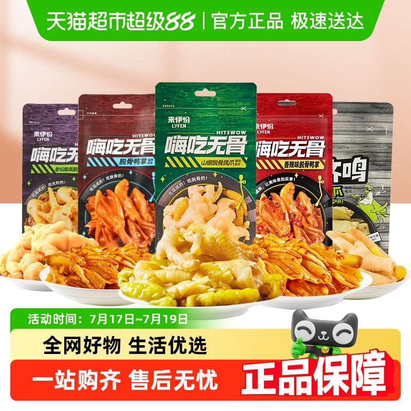 来伊份去骨泡椒凤爪无骨鸭掌零食