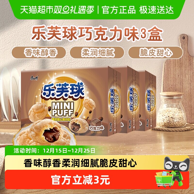 康师傅乐芙球泡芙零食