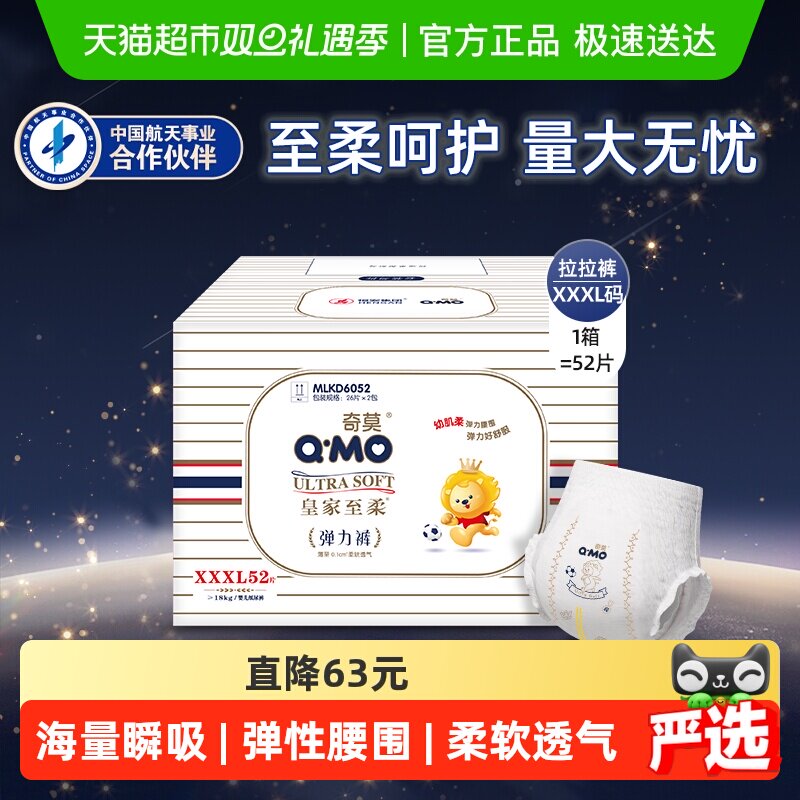 奇莫皇家至柔拉拉裤XXXL码超薄干爽透气大宝宝成长裤学步裤纸尿裤