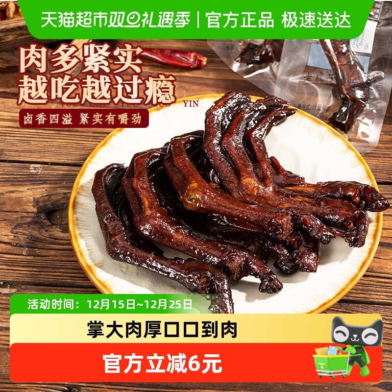 钱家香鸭爪298g×1包×1组小零食