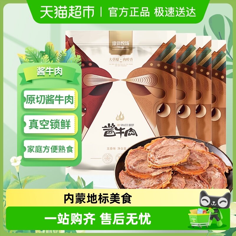 康新牧场即食酱牛肉内蒙特产熟食卤牛肉真空包装代餐肉零食320g