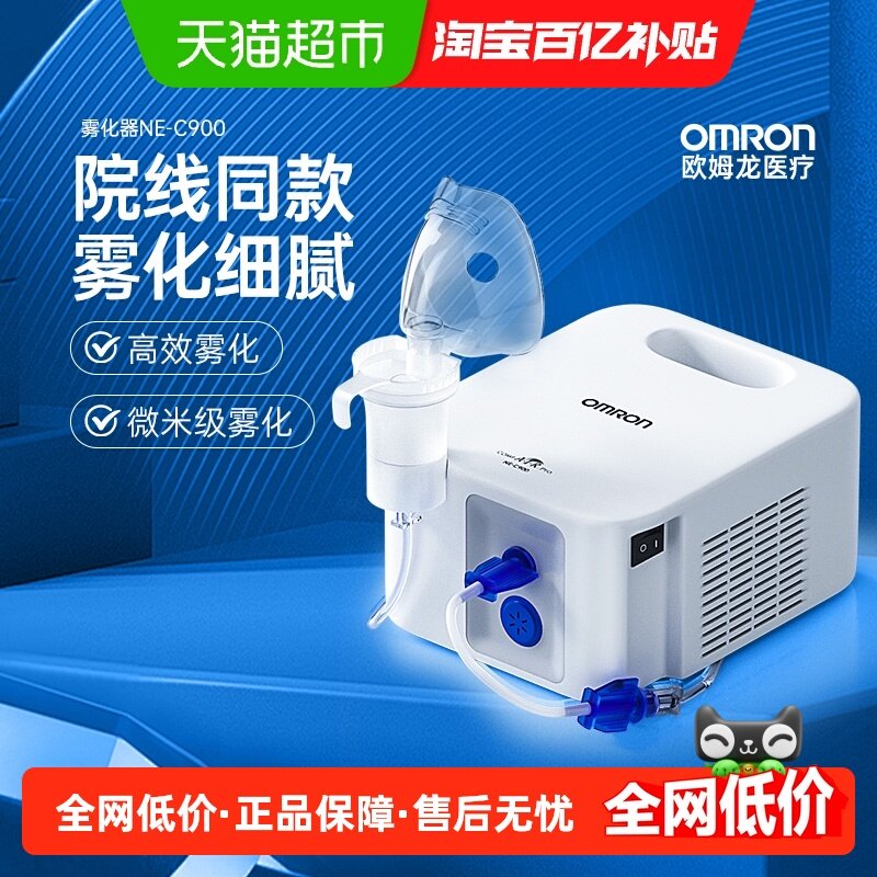 欧姆龙NEC900雾化机家用老人婴幼儿童家庭用医院同款压缩式雾化器,医疗器械,雾化器,淘宝优惠券,粉丝福利购,淘宝优惠卷