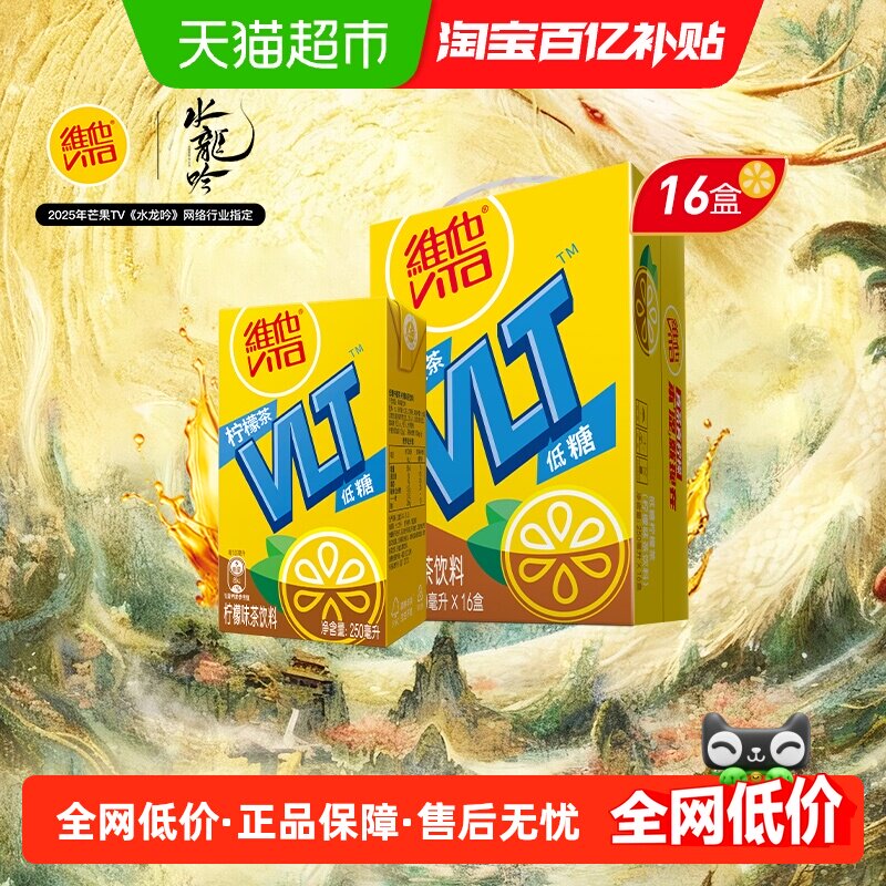 维他低糖柠檬味茶饮料饮品手提礼盒装送礼囤货聚会聚餐真茶真柠檬