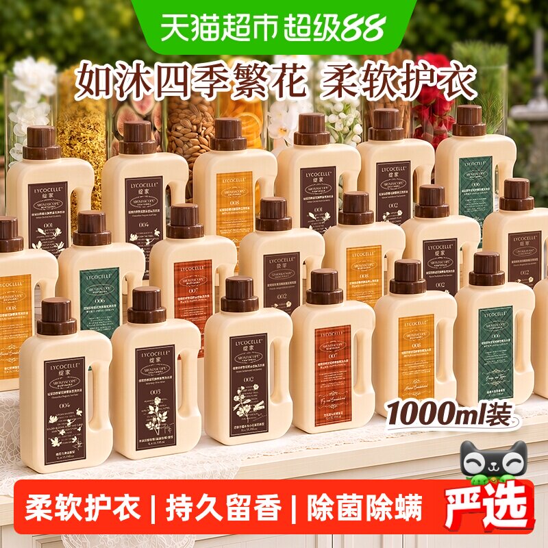 绽家明星同款持久留香洗衣液图片