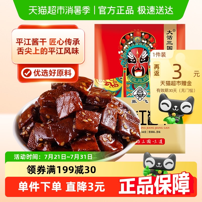 张飞平江豆干湖南特产酱干