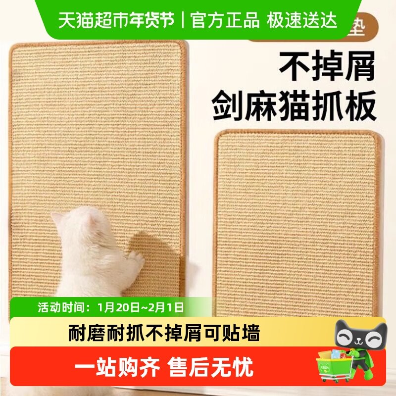 猫抓板窝剑麻垫贴墙磨抓板沙发保护套麻绳沙发防猫抓垫贴特大号,宠物/宠物食品及用品,猫抓板,淘宝优惠券,粉丝福利购,淘宝优惠卷