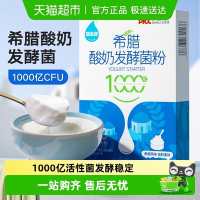 佰生优希腊酸奶菌发酵菌益生菌