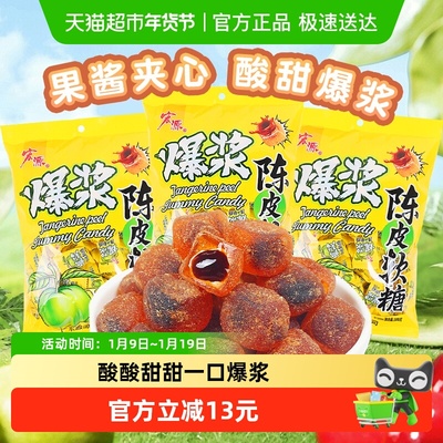 宏源陈皮糖果爆浆软糖喜糖招待