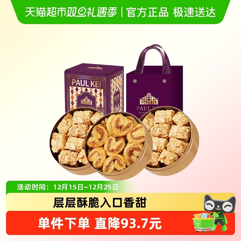 澳门葡记小金盒手信 黄油小花曲奇蝴蝶酥千层酥饼干特产小吃零食