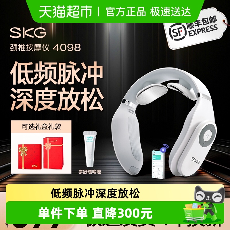 热敷颈椎按摩器SKG/未来健康蓝牙