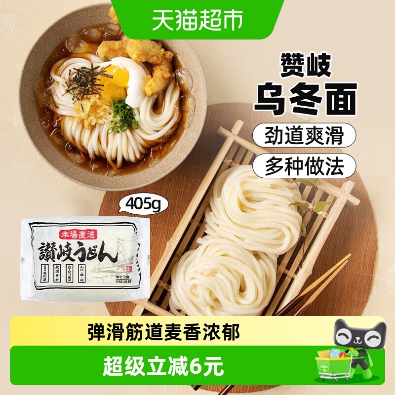 播磨之匠日本进口赞歧乌冬面450g方便速食车仔面早餐拌面汤面拉面