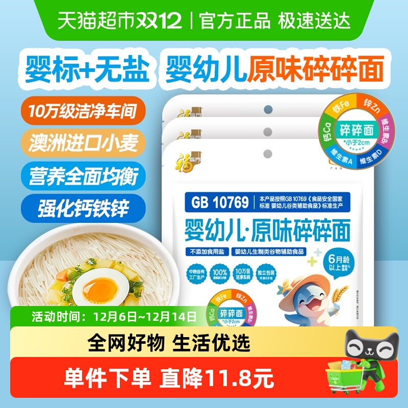 福临门婴幼儿原味碎碎面辅食