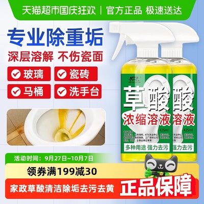 草酸清洁剂强力除垢去黄去污