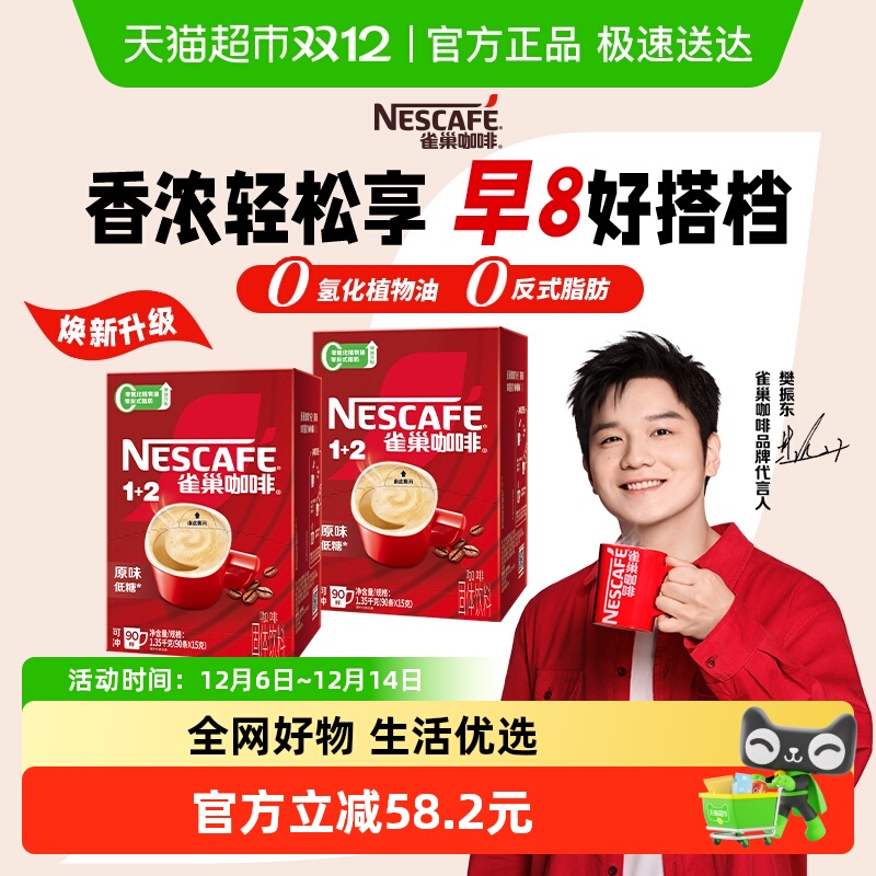 雀巢低糖速溶咖啡1.35kg×2盒