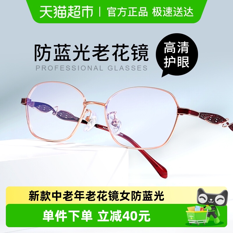 普莱斯新款中老年老花镜女防蓝光