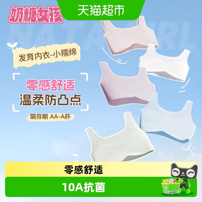 奶糖派透气抗菌少女内衣图片