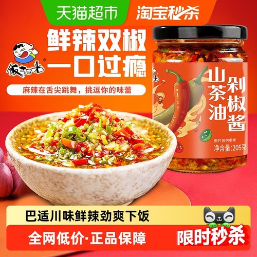 饭扫光剁椒酱香辣下饭拌面辣椒酱