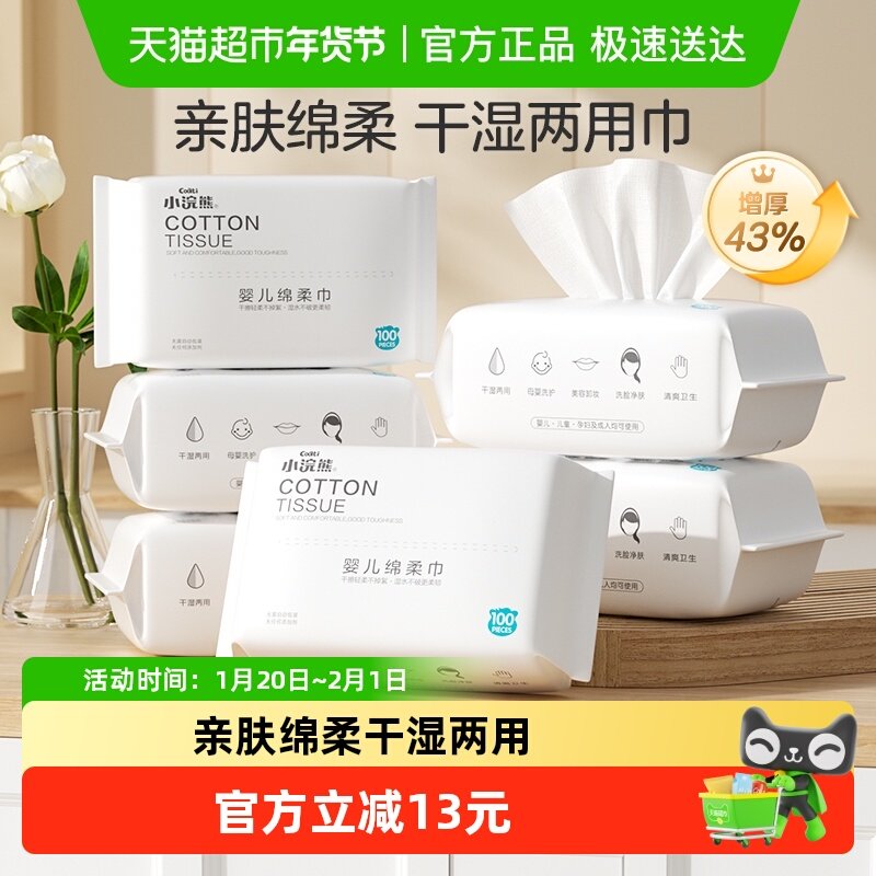 Coati/小浣熊绵柔巾婴儿洗脸巾新生儿宝宝干湿巾两用,婴童用品,婴童柔巾,淘宝优惠券,粉丝福利购,淘宝优惠卷