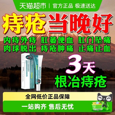 100%断痔祛痔疮消肉球专用药