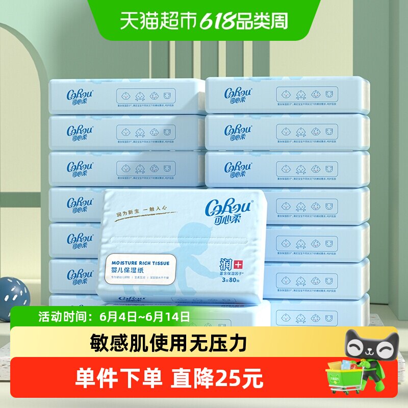 可心柔婴儿保湿柔纸巾16包S码