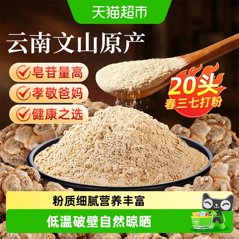 公和堂三七粉云南文山三七纯打粉中草药材超田七超细粉三七头打粉