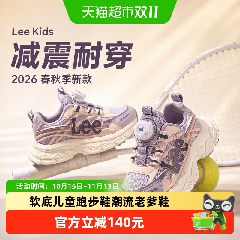 Lee Kids女童运动鞋2026春秋季新款软底儿童跑步鞋男童潮流老爹鞋