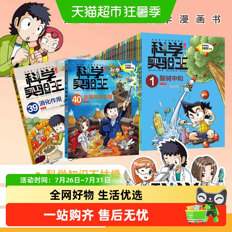科学实验王全套40册升级版 第40金属与非金属 我的一本科学漫画书