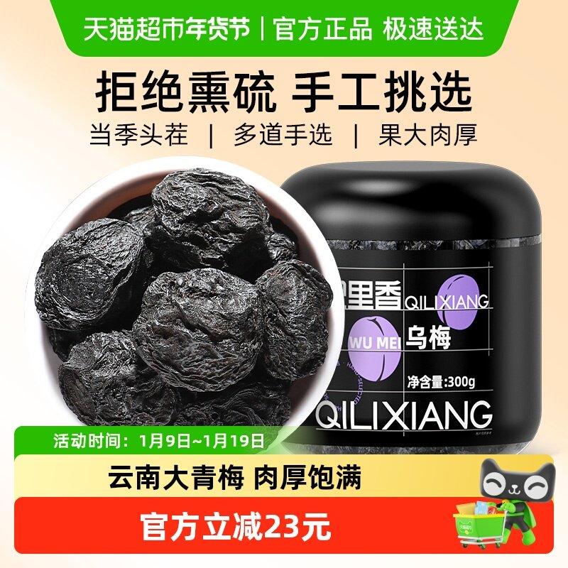 杞里香乌梅大果脯肉干梅子青梅凉果酸甜话梅蜜饯果李干休闲零食