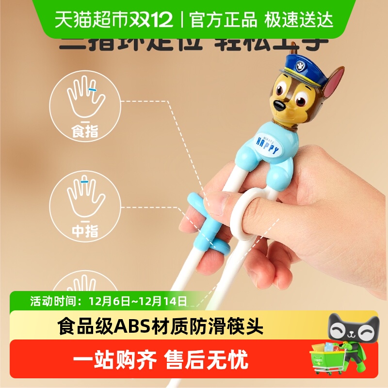 汪汪队卡通幼儿吃饭指环训练筷