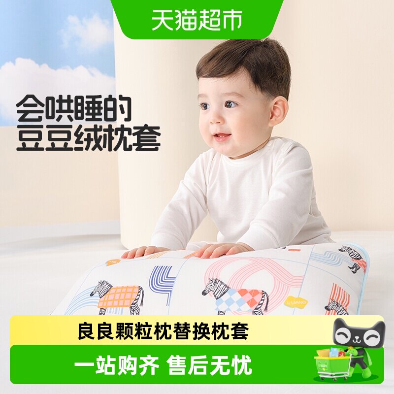 良良0-6岁枕纯棉换洗秋冬枕套图片