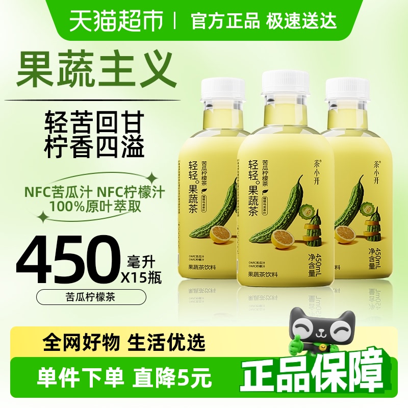 茶小開苦瓜檸檬茶茶飲