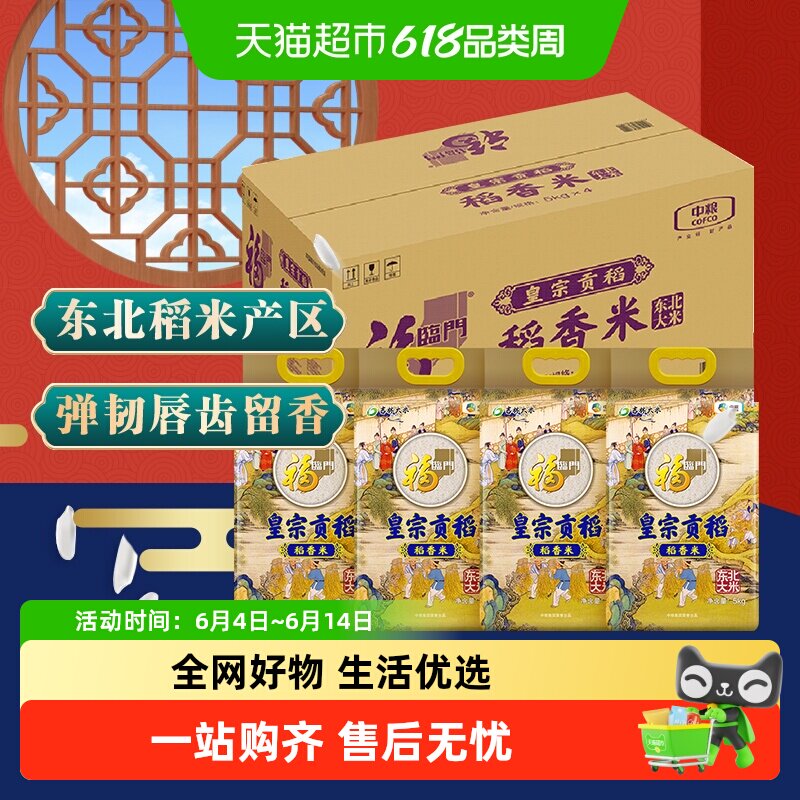 福临门皇宗贡稻量贩装大米