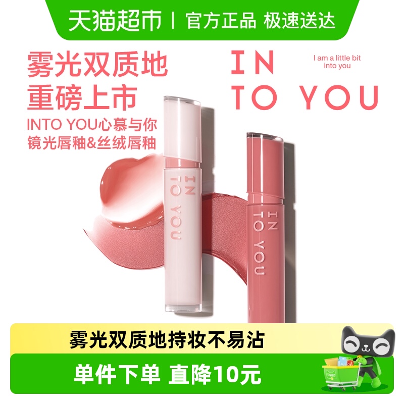 INTOYOU新品镜光哑光唇釉2支