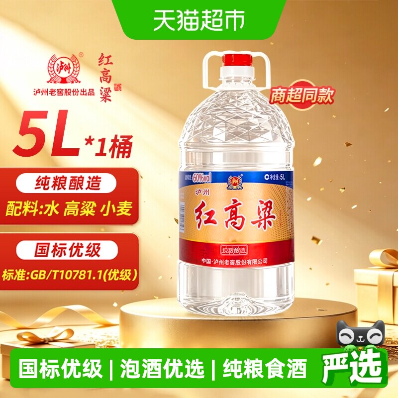 泸州老窖红高粱60度浓香型纯粮食酒散装高粱酒高度原浆泡酒专用酒