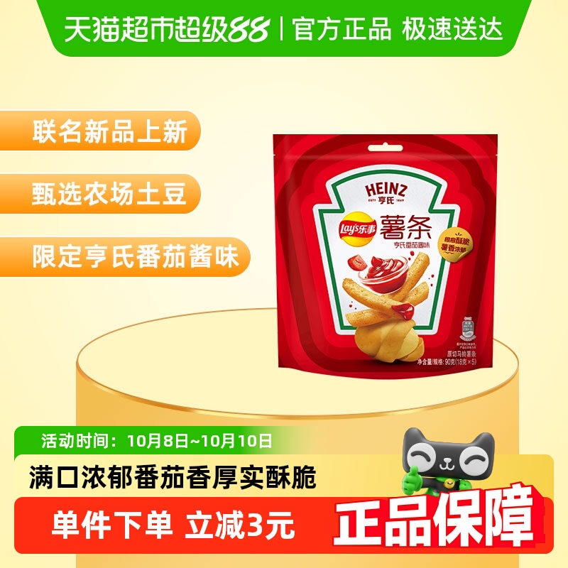 【新老包装交替发】乐事薯条x黄油小熊IP联名酸甜番茄味零食小吃