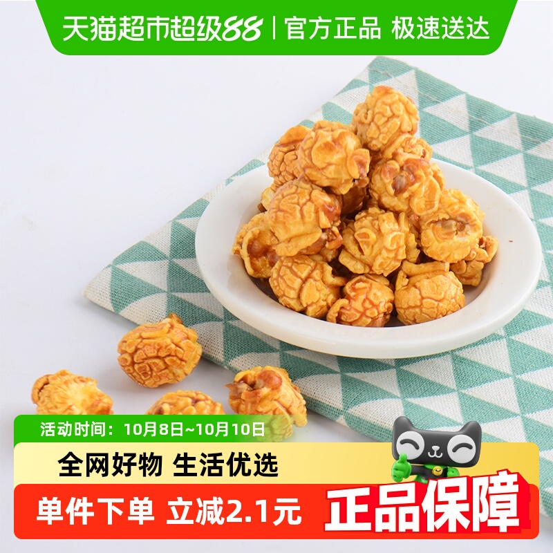 吉利火星休闲食品膨化小吃焦糖味爆米花追剧伴侣