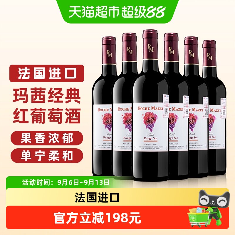 玛茜经典干红葡萄酒法国castel原瓶进口红酒整箱节日聚餐