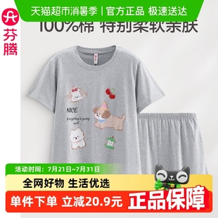 可爱休闲加大码 芬腾睡衣女夏季 女款 纯棉短袖 可外穿全棉家居服 套装